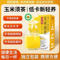 阅农部落 玉米须茶 30包*3盒