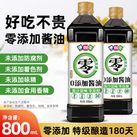 伊例家 零添加酱油800ml酿造酱油味极鲜调料炒菜凉拌厨房调味