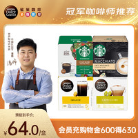 Dolce Gusto 雀巢多趣酷思dolce gusto胶囊咖啡自制4盒装56颗