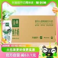 88VIP：SATINE 金典 纯牛奶250ml*24盒整箱