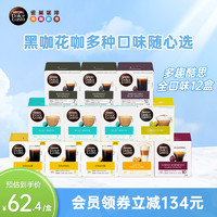 Dolce Gusto 雀巢多趣酷思胶囊咖啡全口味12盒囤货装192颗