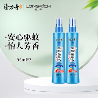 Longrich 隆力奇 驱蚊花露水 95ml*2瓶