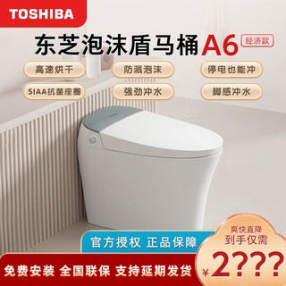 百亿补贴：TOSHIBA 东芝 ARROW 箭牌卫浴 TOSHIBA 东芝 智能马桶一体机A6