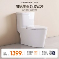 ANNWA 安华 卫浴官方旗舰店马桶坐便器家用卫生间成人抽水座便器aB1348