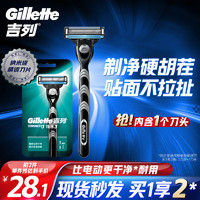 Gillette 吉列 剃须刀剃须刀手动刮胡刀手动锋速3层刀片1刀架1刀头迷你便携非电动非吉利新手生日礼物男