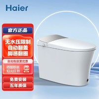 Haier 海尔 智能马桶一体机无水压限制自动翻盖款脚感冲刷带水箱水泵H3E