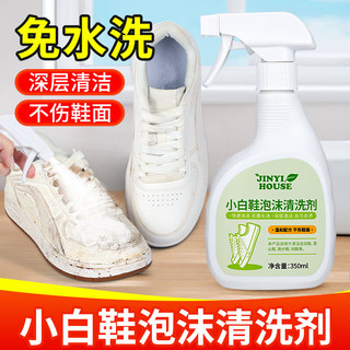 JINYIHOUSE洗鞋擦鞋神器小白鞋清洗剂去污清洁剂刷球鞋运动鞋清洁剂350ml
