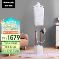 Panasonic 松下 挂烫机家用烫衣机双杆衣架熨烫机商用大功率增压蒸汽电熨斗除皱平烫纳诺怡除菌除异味衣物护理