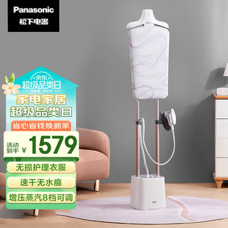 Panasonic 松下 挂烫机家用烫衣机双杆衣架熨烫机商用大功率增压蒸汽电熨斗除皱平烫纳诺怡除菌除异味衣物护理