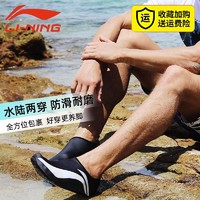 LI-NING 李宁 沙滩鞋袜儿童潜水溯溪鞋男软底浮潜游泳防割漂流涉水鞋女速干