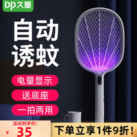 久量 DP）电蚊拍灭蚊灯充电式家用强力紫光诱蚊二合一家用灭蚊苍蝇驱蚊神器 1223