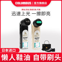 COLUMBUS 哥伦布斯 原装进口武士鞋水液体鞋油便携皮革护理保养皮衣皮鞋通用 黑色+黑色