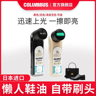 COLUMBUS 哥伦布斯 原装进口武士鞋水液体鞋油便携皮革护理保养皮衣皮鞋通用 黑色+黑色