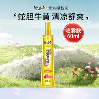 Longrich 隆力奇 蛇胆牛黄花露水驱蚊花露水防痱祛痱驱蚊水喷雾多香清新怡人防蚊水 蛇胆牛黄花露水60ml