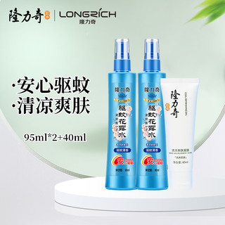 Longrich 隆力奇 花露水驱蚊水蛇胆祛痱止痒驱蚊液喷雾蚊不叮蚊怕水加止痒凝露 95ml驱蚊*2+40ml止痒凝露