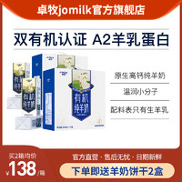 JOMILK 卓牧 有机纯羊奶200ml*10盒装*2箱成人儿童奶有机奶羊奶