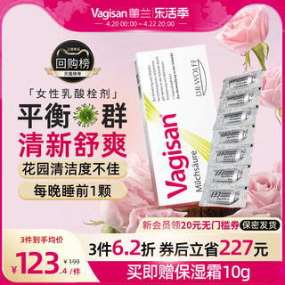 Vagisan 蕙兰德国乳酸栓剂女性护理私密保养调节平衡抑菌清洁净味