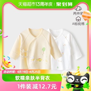 88VIP：babylove 娃爱的蓓蓓 婴儿半背衣春夏初生宝宝纯棉上衣新生儿衣服和尚服2件装