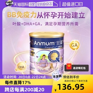 Anmum 安满 港版孕妇奶粉备孕期孕早期中晚期正品营养含叶酸800g