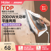 Haier 海尔 电熨斗家用小型蒸汽烫斗老式电熨斗裁缝店挂烫衣服神器熨烫机