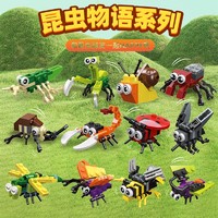 JIE STAR 儿童昆虫世界拼装积木小颗粒玩具 昆虫物语12款