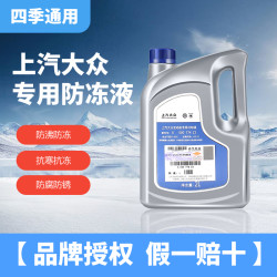 上汽大众防冻液原厂专用途观g13朗逸g12帕萨特polo汽车红色冷却液