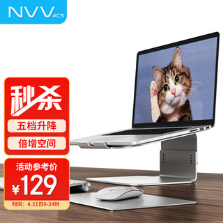 NVV N3 铝合金 电脑支架 银色