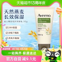 88VIP：Aveeno 艾惟诺 每日倍护身体乳滋润保湿补水润肤乳30g
