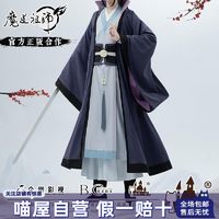 百亿补贴：喵屋小铺官方正版魔道祖师动画义城篇宋子琛宋岚cos服衍生古装男