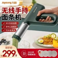 Joyoung 九阳 面条枪家用智能全自动小型面条机电动多功能压面机一体机S180