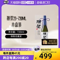 DASSAI 獭祭 23二割三分日本清酒720ml木盒纯米大吟酿