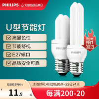 PHILIPS 飞利浦 节能灯泡E14E27螺口2U3U节能灯U型灯管家用电灯泡替换超亮