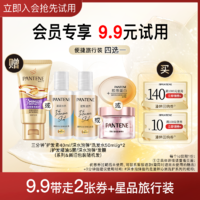 PANTENE 潘婷 洗护旅行装四选一+专享回购券