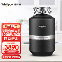 Whirlpool 惠而浦 食物垃圾处理器家用厨房自动进水智能关机大功率变频电机