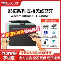 wacom 和冠 数位板CTL6100WL蓝牙版无线手绘板电脑影拓绘图绘图手写板