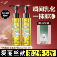 ZEESEA 滋色 植萃卸妆油 95ml