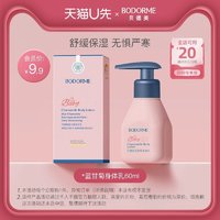 bodcrme 贝德美 蓝甘菊儿童身体乳60ml