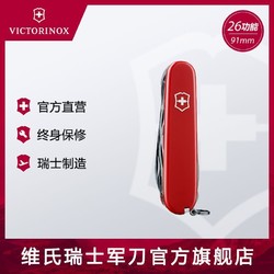 VICTORINOX 維氏 進口原裝瑞士刀多功能旅行者套裝91mm多功能折疊工具刀正品