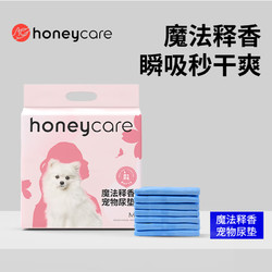 HONEYCARE 好命天生宠物狗狗尿垫猫猫隔尿垫片尿不湿魔法释香除味狗尿布 释香尿垫(M-44片)