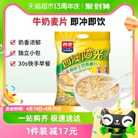 88VIP：SEAMILD 西麦 原味高钙牛奶燕麦片小袋装560g*1袋营养早餐即食冲饮速食麦片