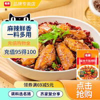 名扬 麻辣香锅调味料110g火锅底料香辣干锅小龙虾四川麻辣烫冷锅串