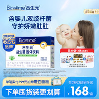 BIOSTIME 合生元 官方正品益生菌粉奶味成人呵护肠胃特含婴儿双歧杆菌30袋