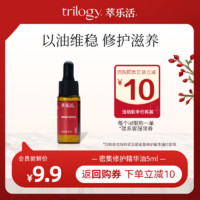 trilogy 萃乐活 玫瑰果油5ml/面霜20g/超红膜/vc追光面膜1片