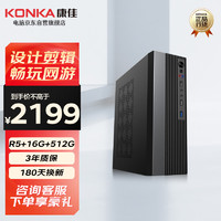 康佳（KONKA）小主机台式电脑办公商用家用台式机(R5-6600H 16G 512GSSD WiFi) 【强劲性能】R5-6600H 16G 512G