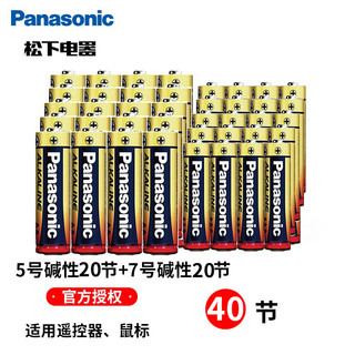 Panasonic 松下 电池5号7号碱性电池五号七号儿童玩具电池遥控器鼠标干电池正品空调电视1.5V