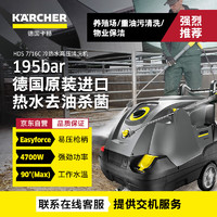 KÄRCHER 卡赫 KARCHER德国卡赫商用热水洗车机重油污养殖场高压清洗机原装进口HDS7/16C