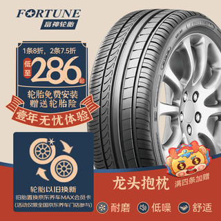 FORTUNE 富神 汽车轮胎 245/45R18 ZR 100W FSR 701 适配E级/A6L/君越/迈锐宝