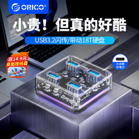 ORICO 奥睿科 电脑usb扩展器多接口创意分线器hub3.2桌面透明拓展坞typec扩展坞转接头带供电笔记本平板转换器