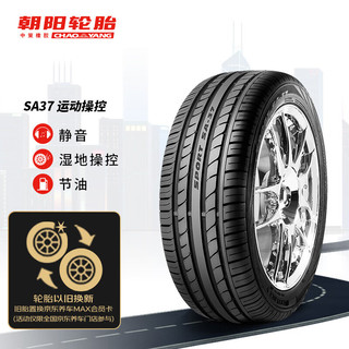 CHAO YANG 朝阳轮胎 SA37 轿车轮胎 运动操控型 205/55R16 91V