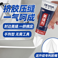 DEVDA 登威达 美缝剂地砖瓷砖专用防霉防水卫生间缝隙填充玻璃胶磁砖美逢剂小支